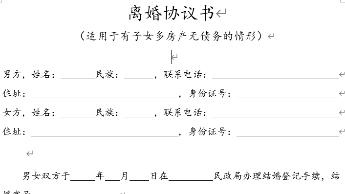 离婚协议书(适用于有子女多房产无债务的情形)